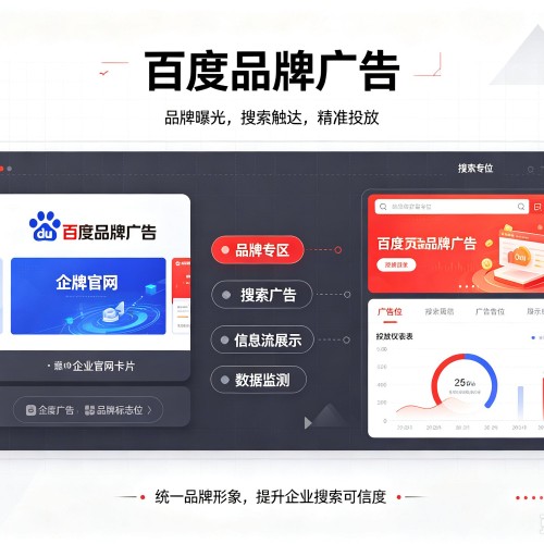 白山百度品牌广告
